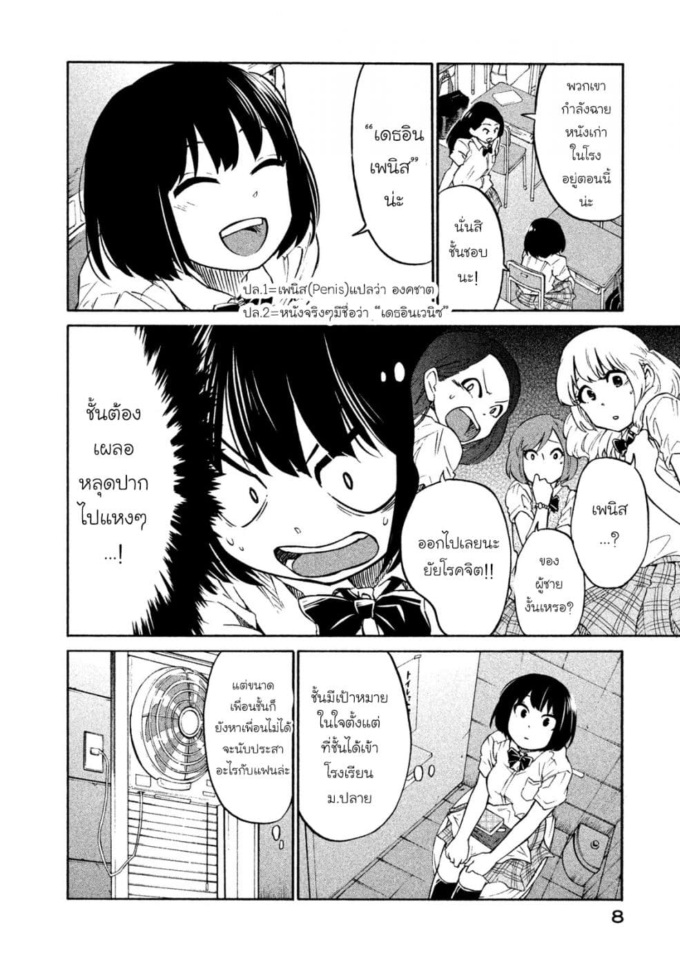 Oogami-san, Dadamore desu page 9