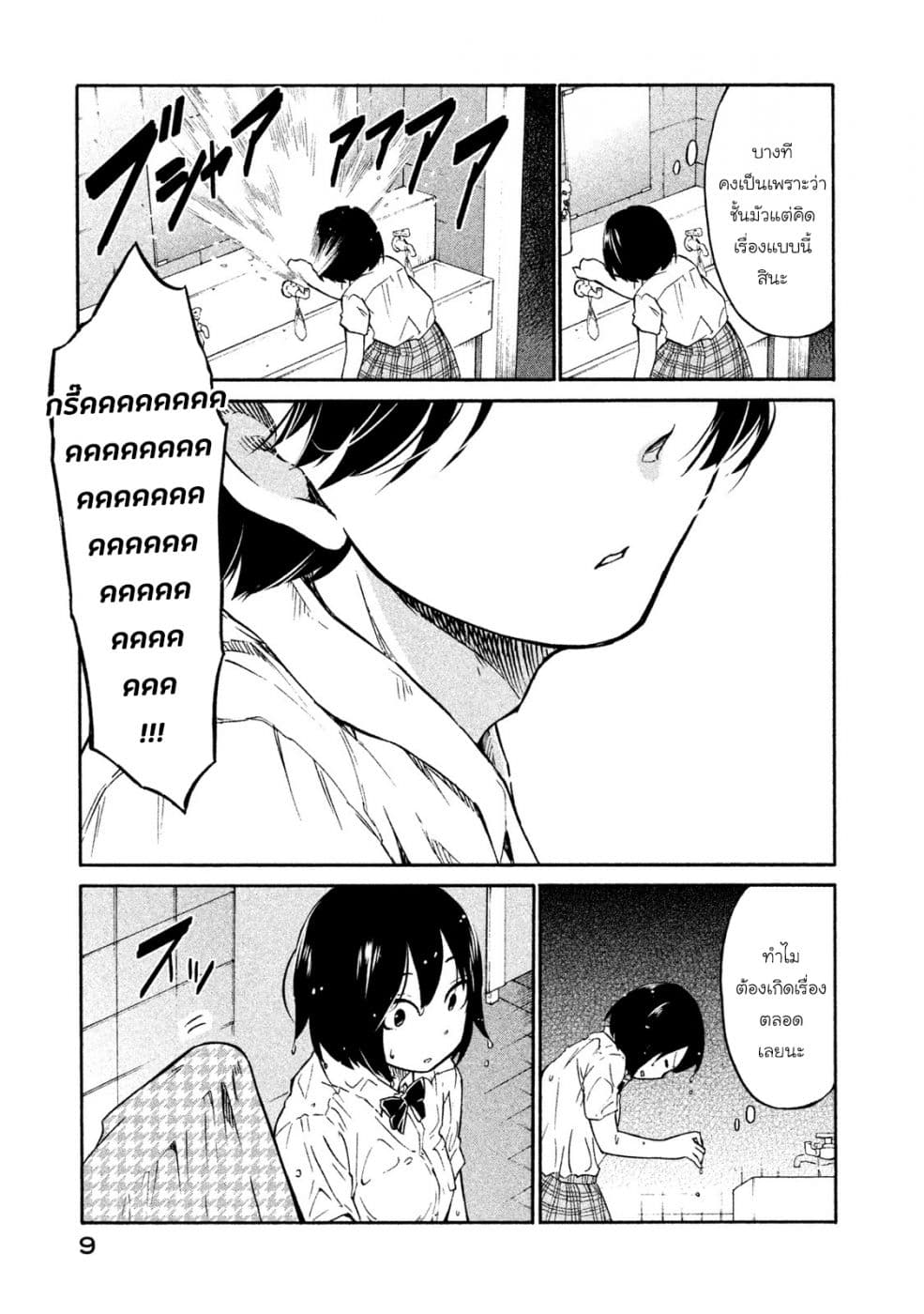 Oogami-san, Dadamore desu page 10