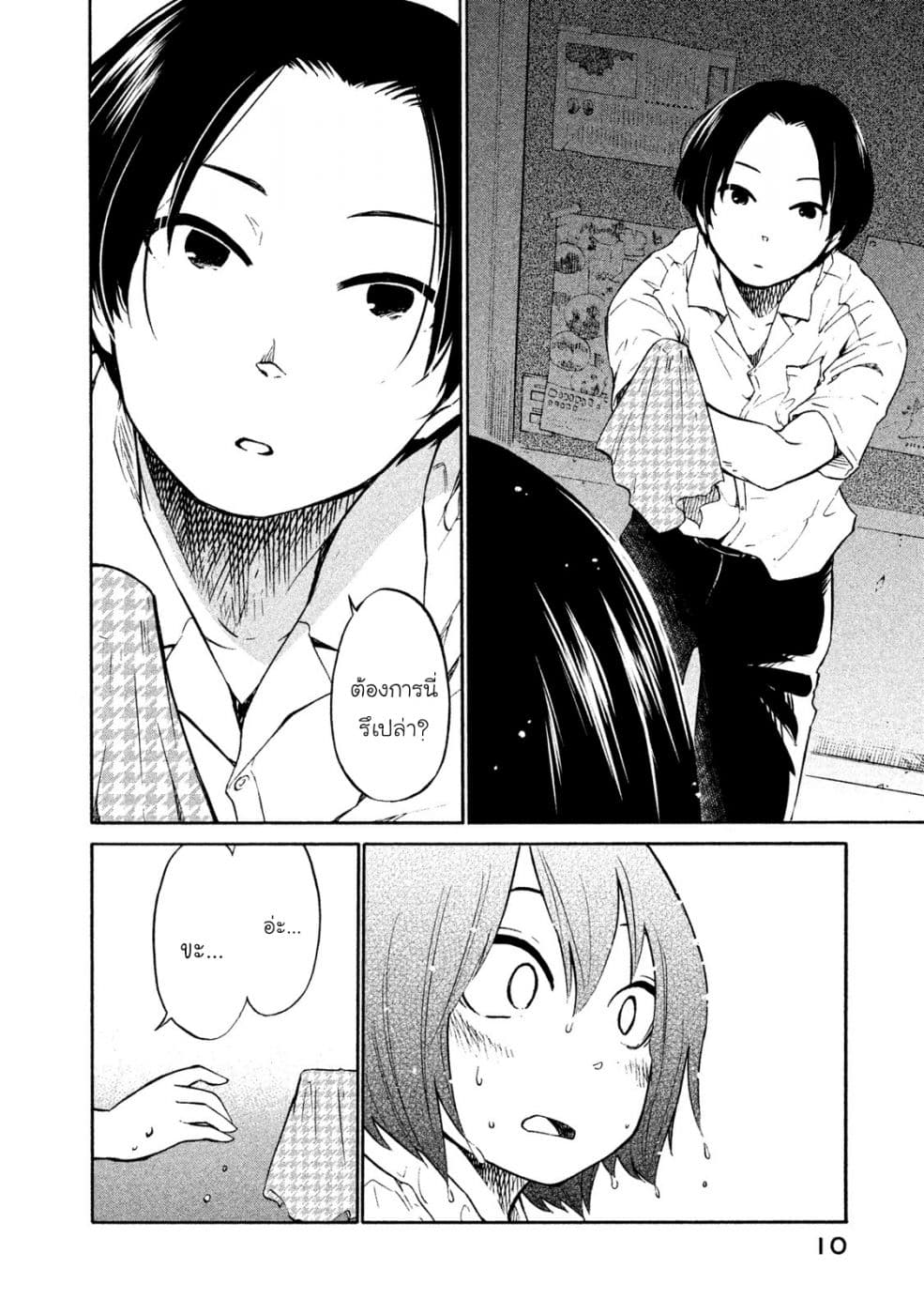 Oogami-san, Dadamore desu page 11