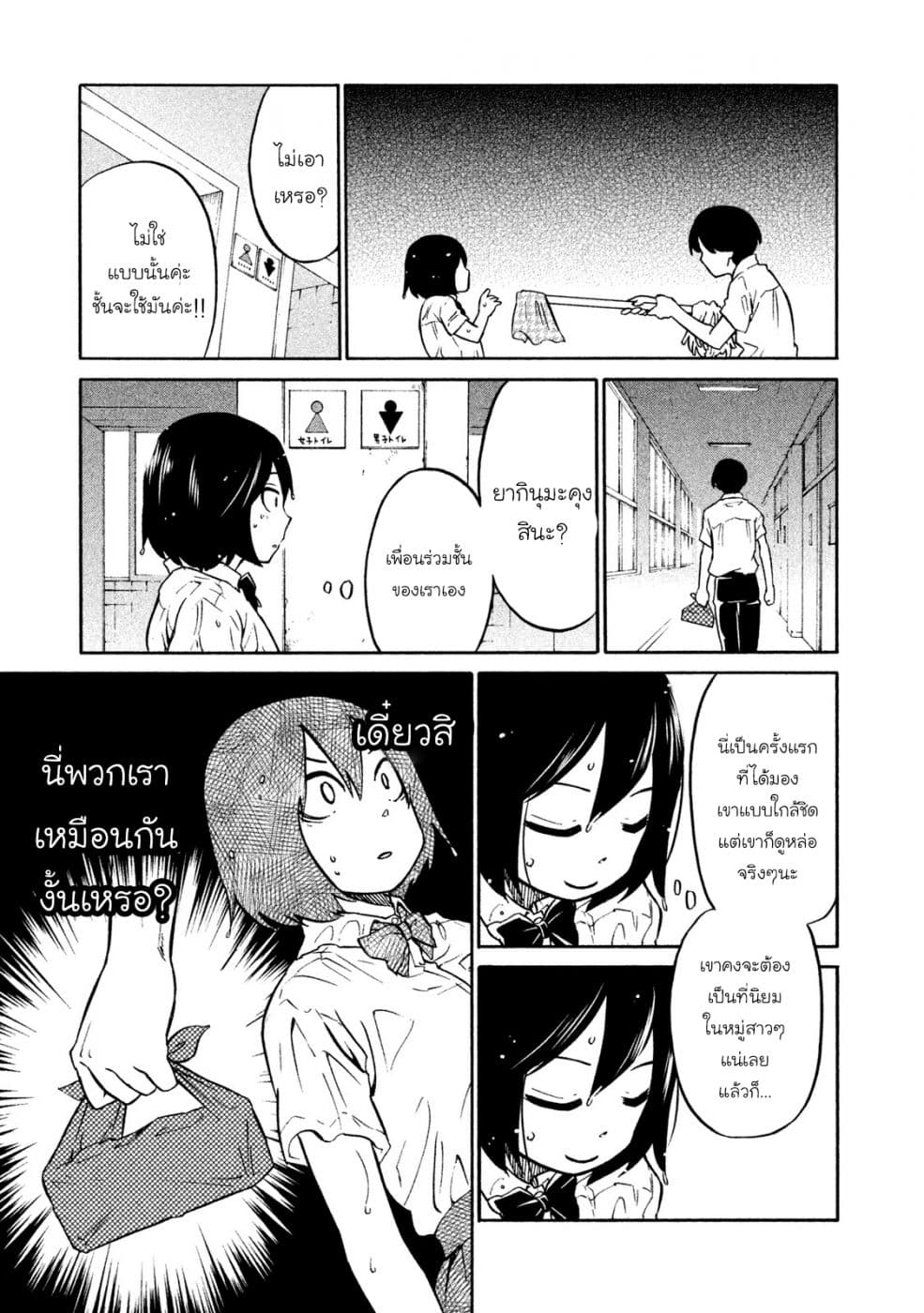 Oogami-san, Dadamore desu page 12