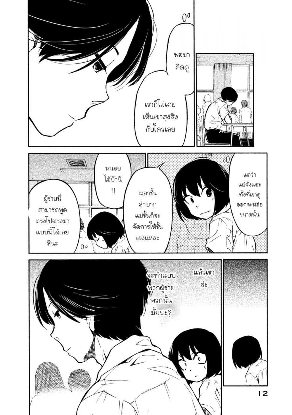 Oogami-san, Dadamore desu page 13