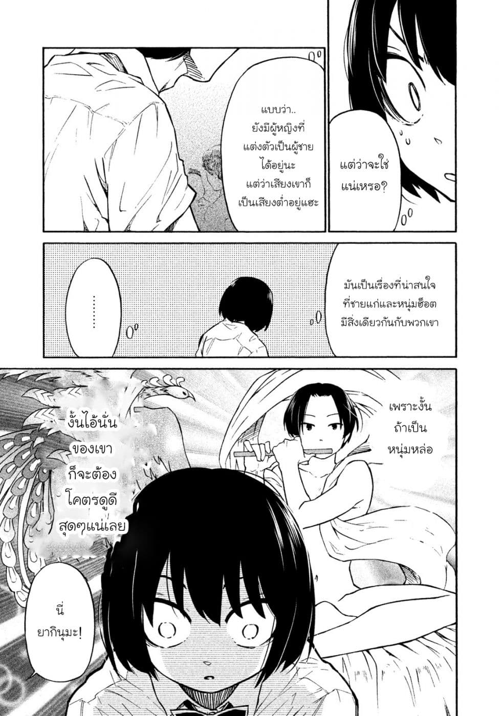 Oogami-san, Dadamore desu page 14