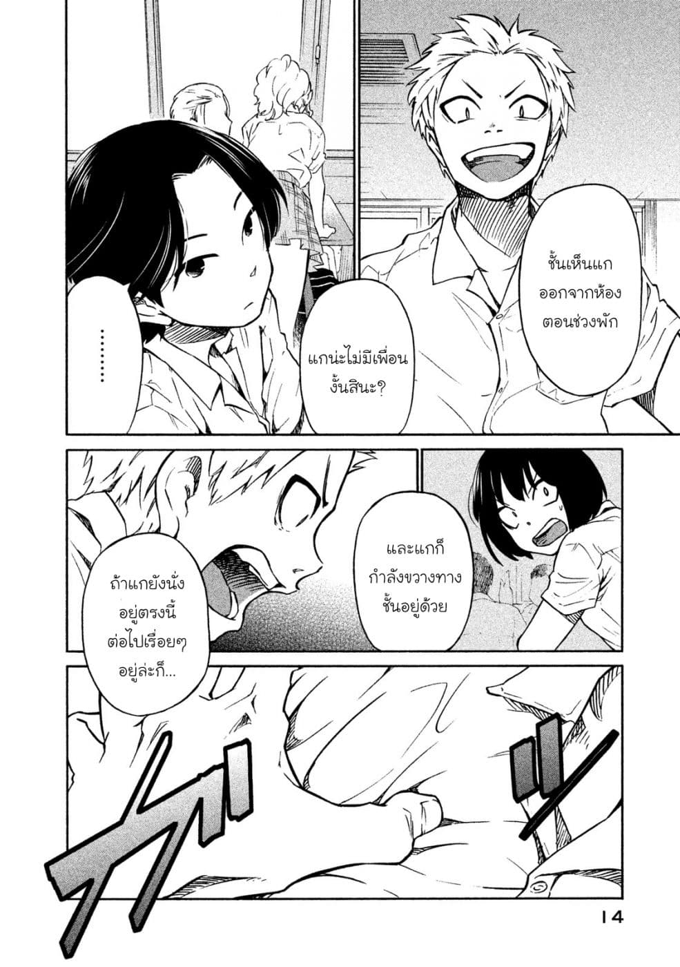 Oogami-san, Dadamore desu page 15
