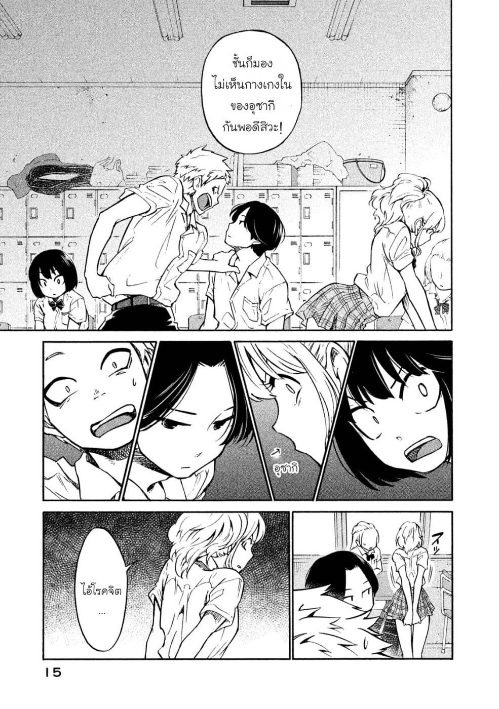 Oogami-san, Dadamore desu page 16