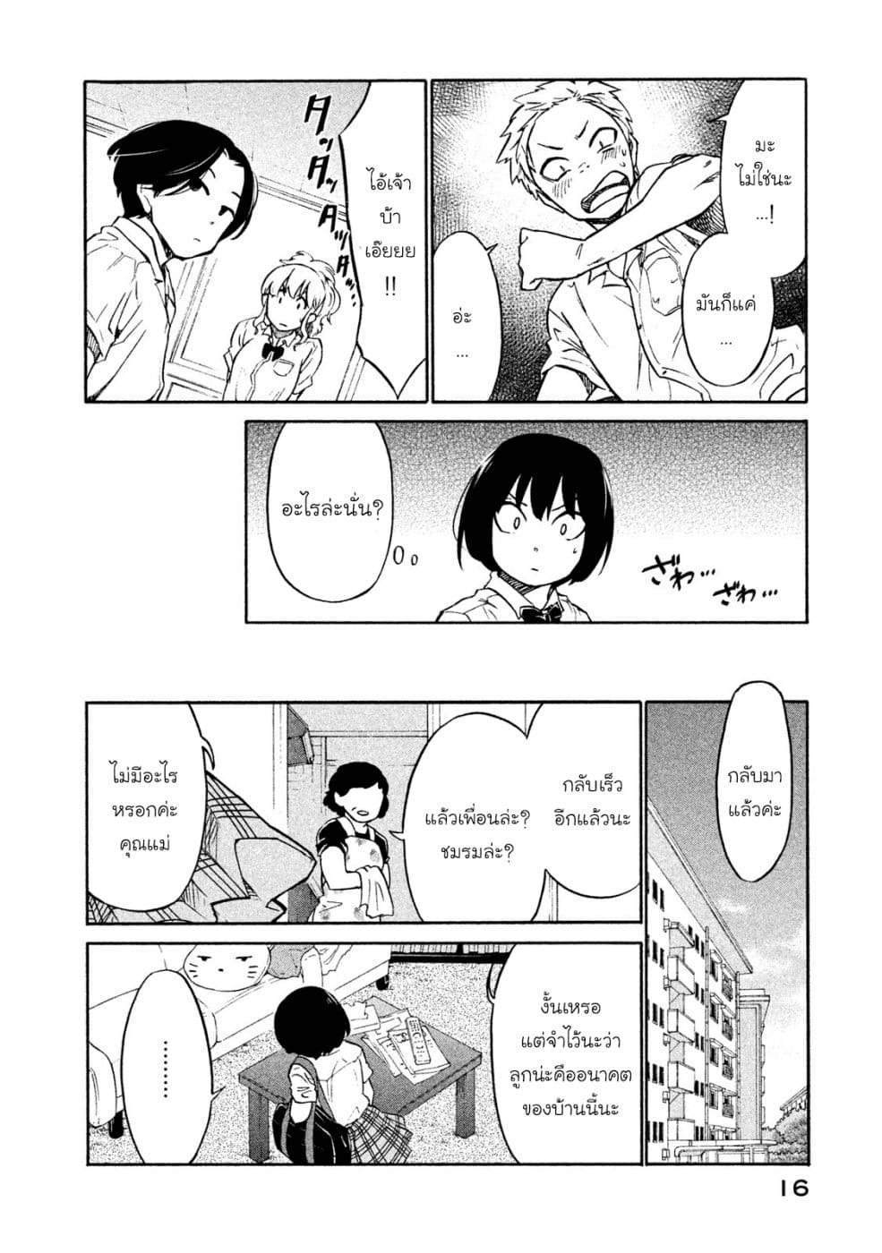 Oogami-san, Dadamore desu page 17