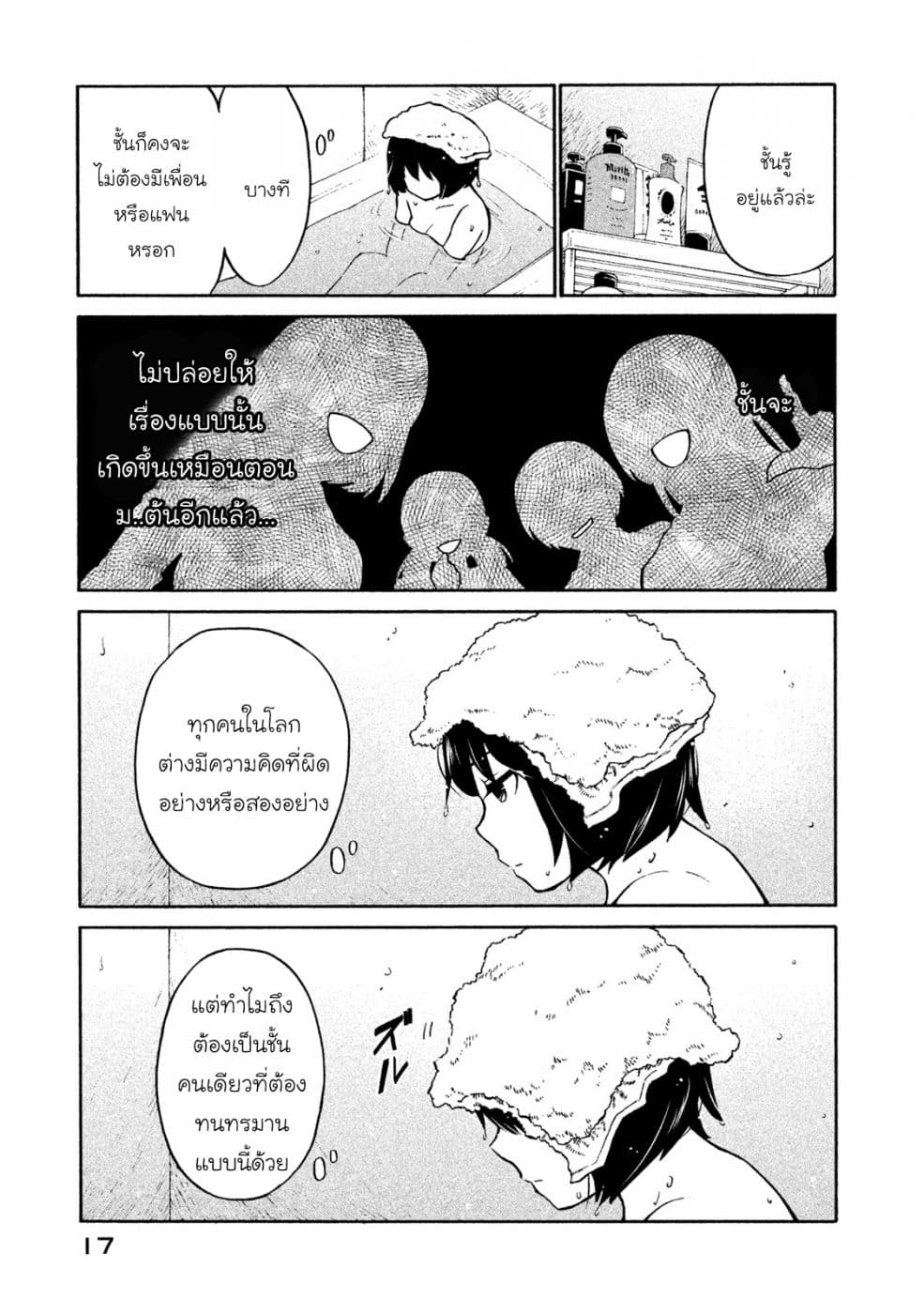Oogami-san, Dadamore desu page 18