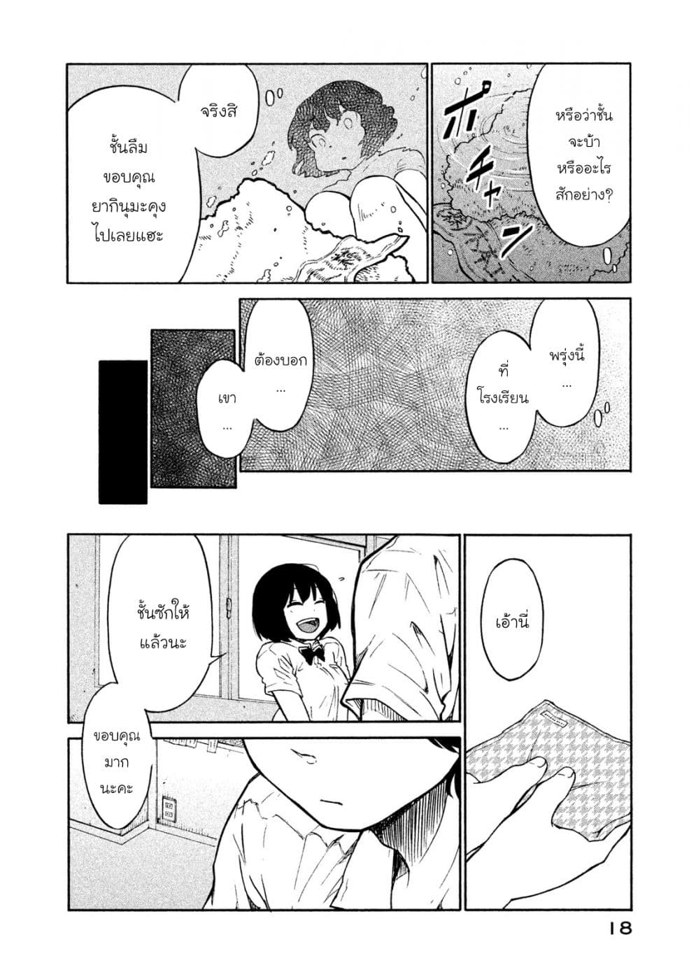 Oogami-san, Dadamore desu page 19