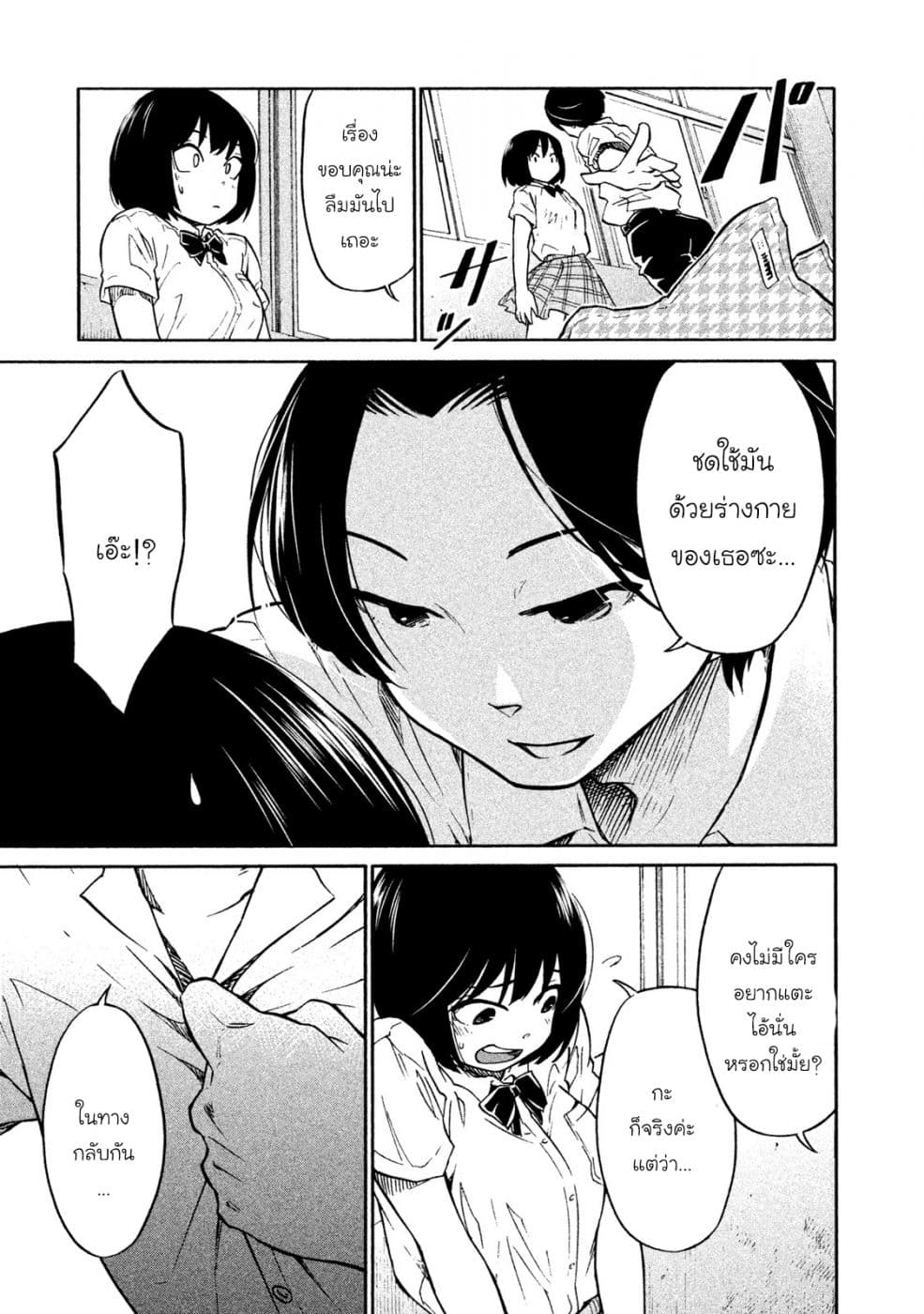 Oogami-san, Dadamore desu page 20
