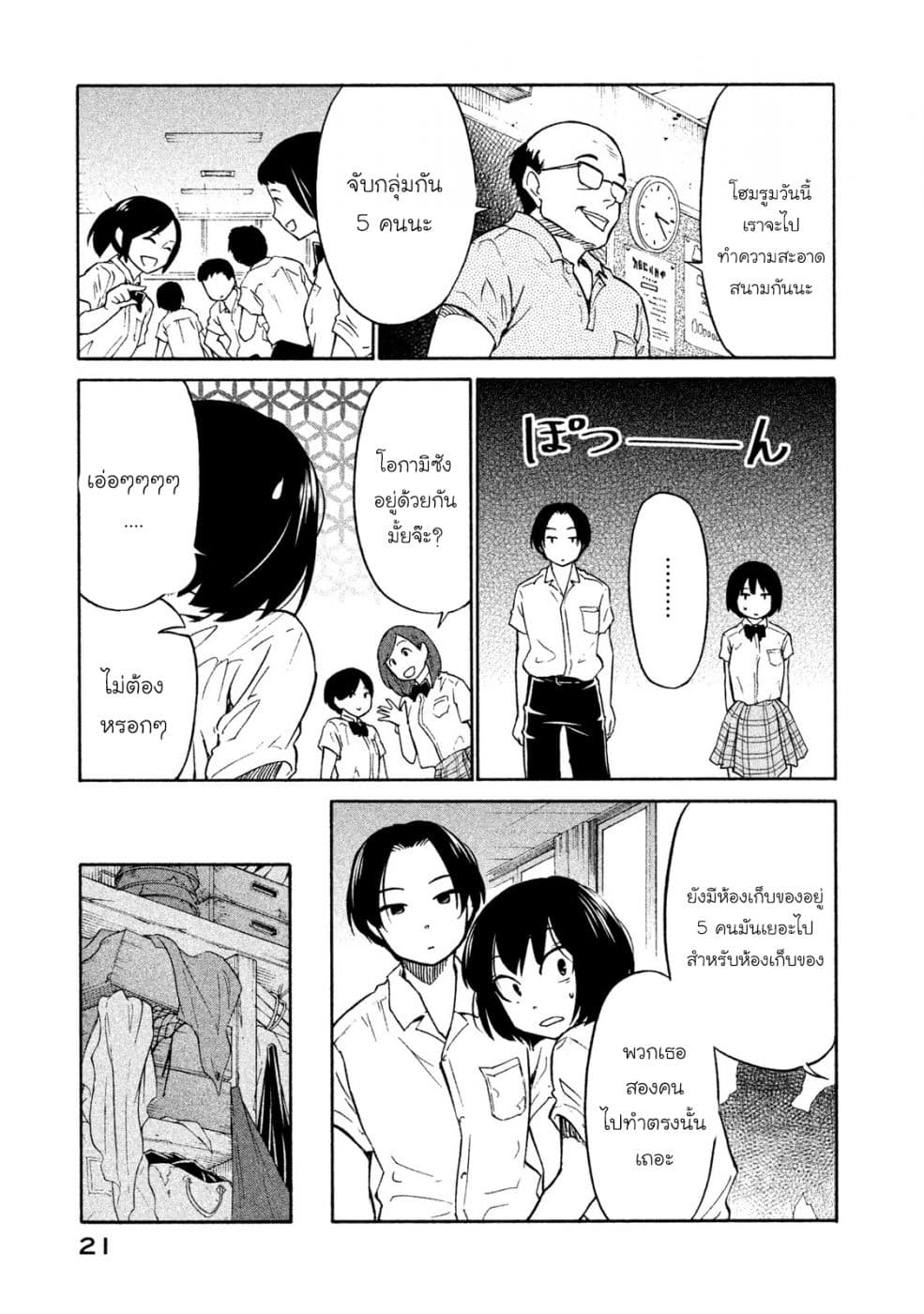 Oogami-san, Dadamore desu page 22