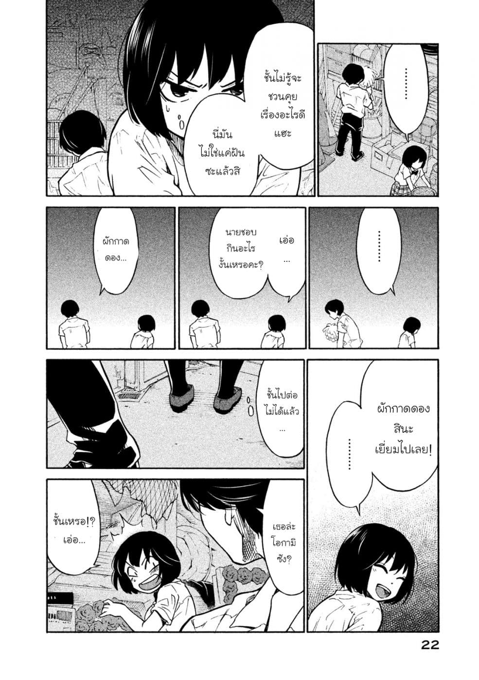 Oogami-san, Dadamore desu page 23