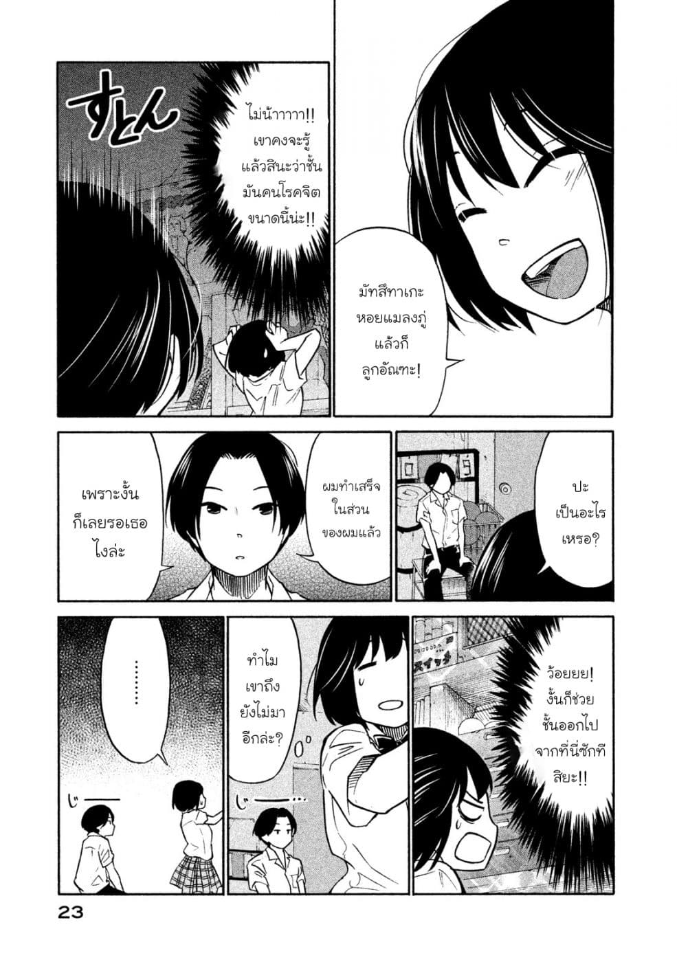 Oogami-san, Dadamore desu page 24