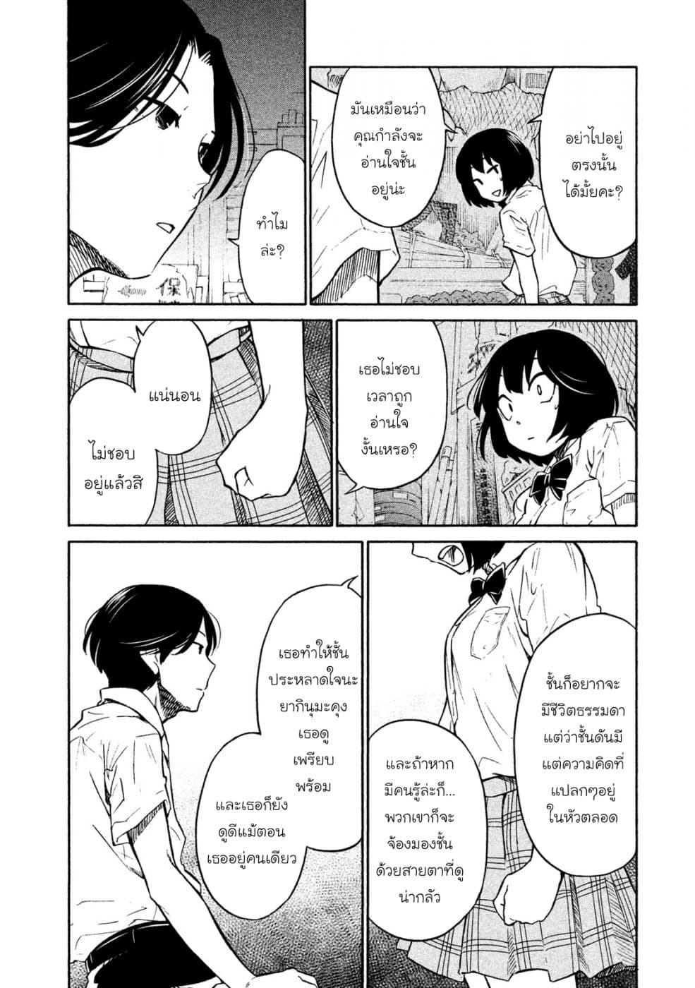 Oogami-san, Dadamore desu page 25