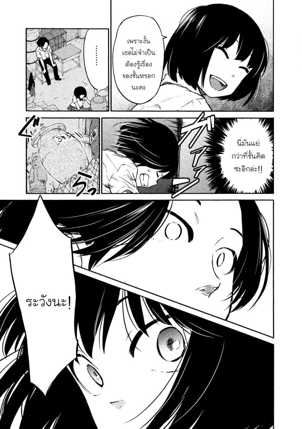 Oogami-san, Dadamore desu page 26