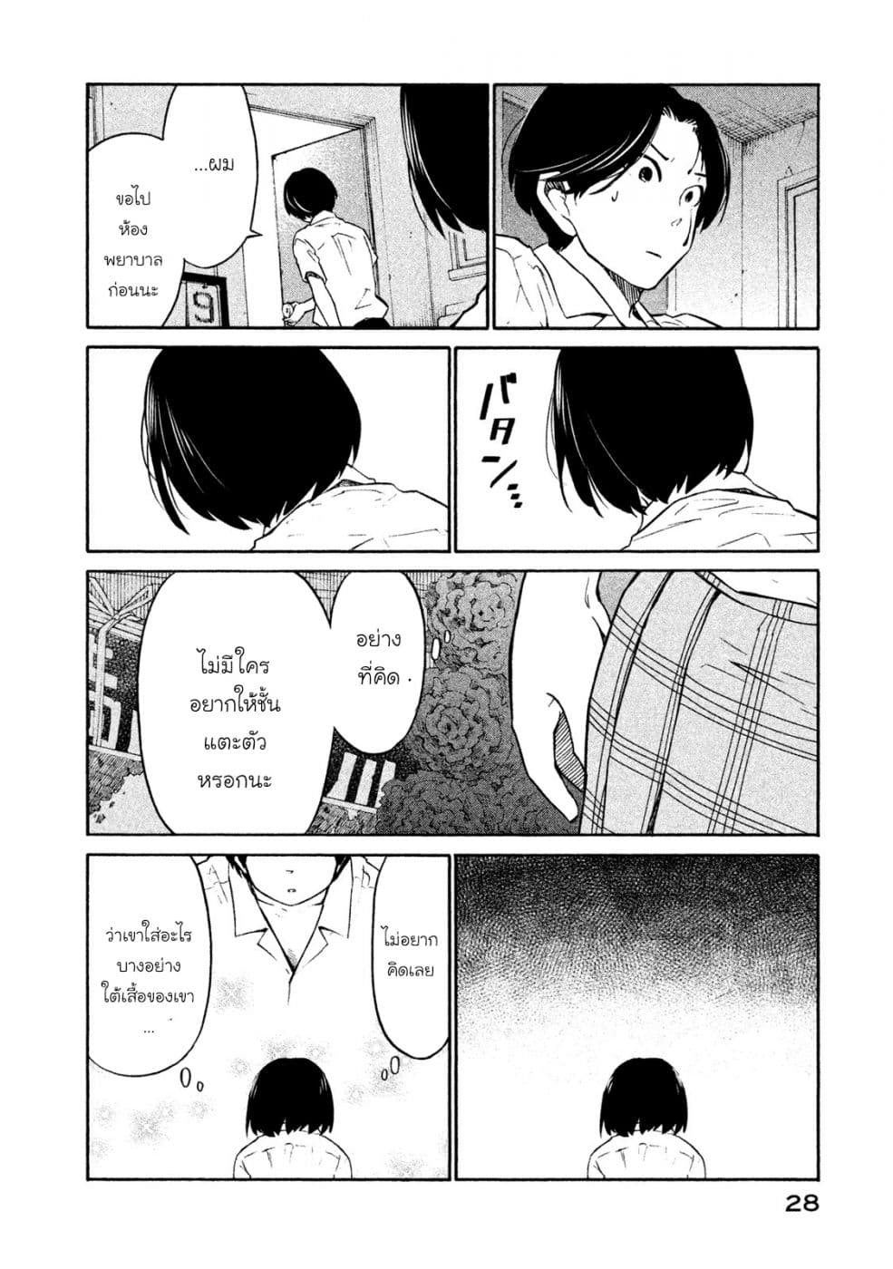 Oogami-san, Dadamore desu page 29