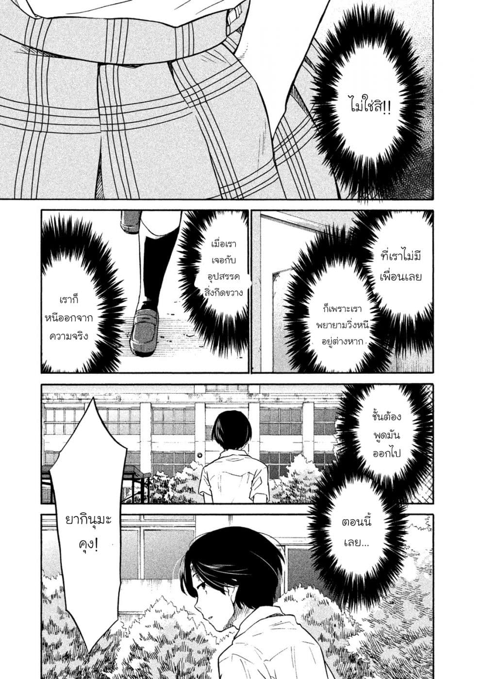 Oogami-san, Dadamore desu page 30