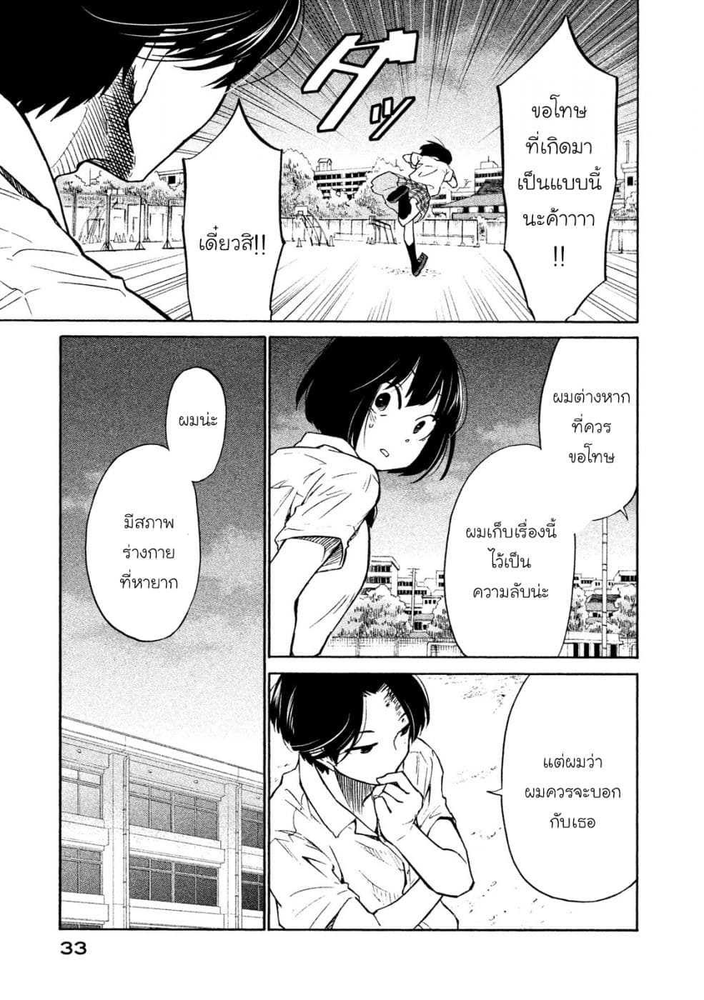 Oogami-san, Dadamore desu page 34