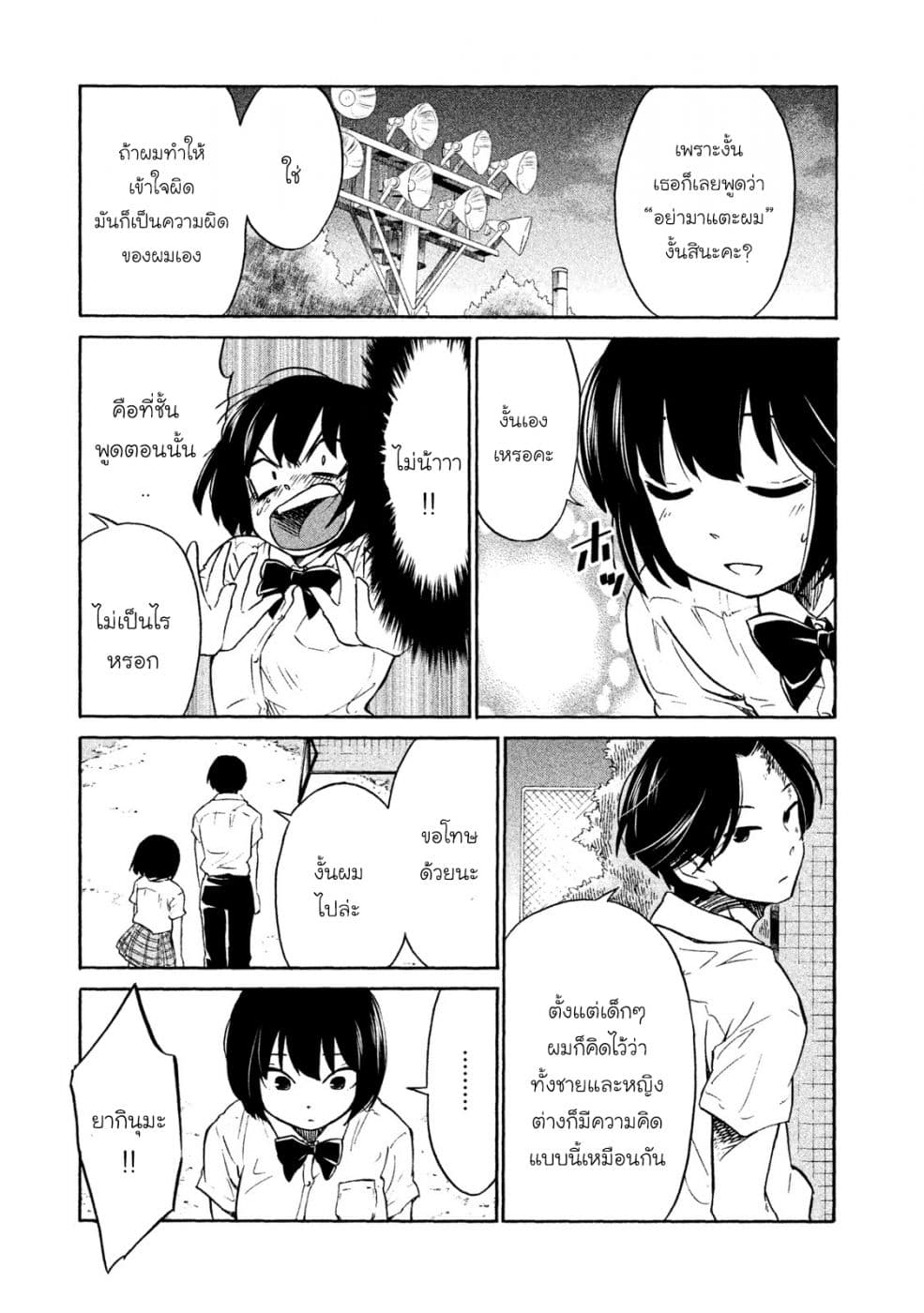 Oogami-san, Dadamore desu page 36