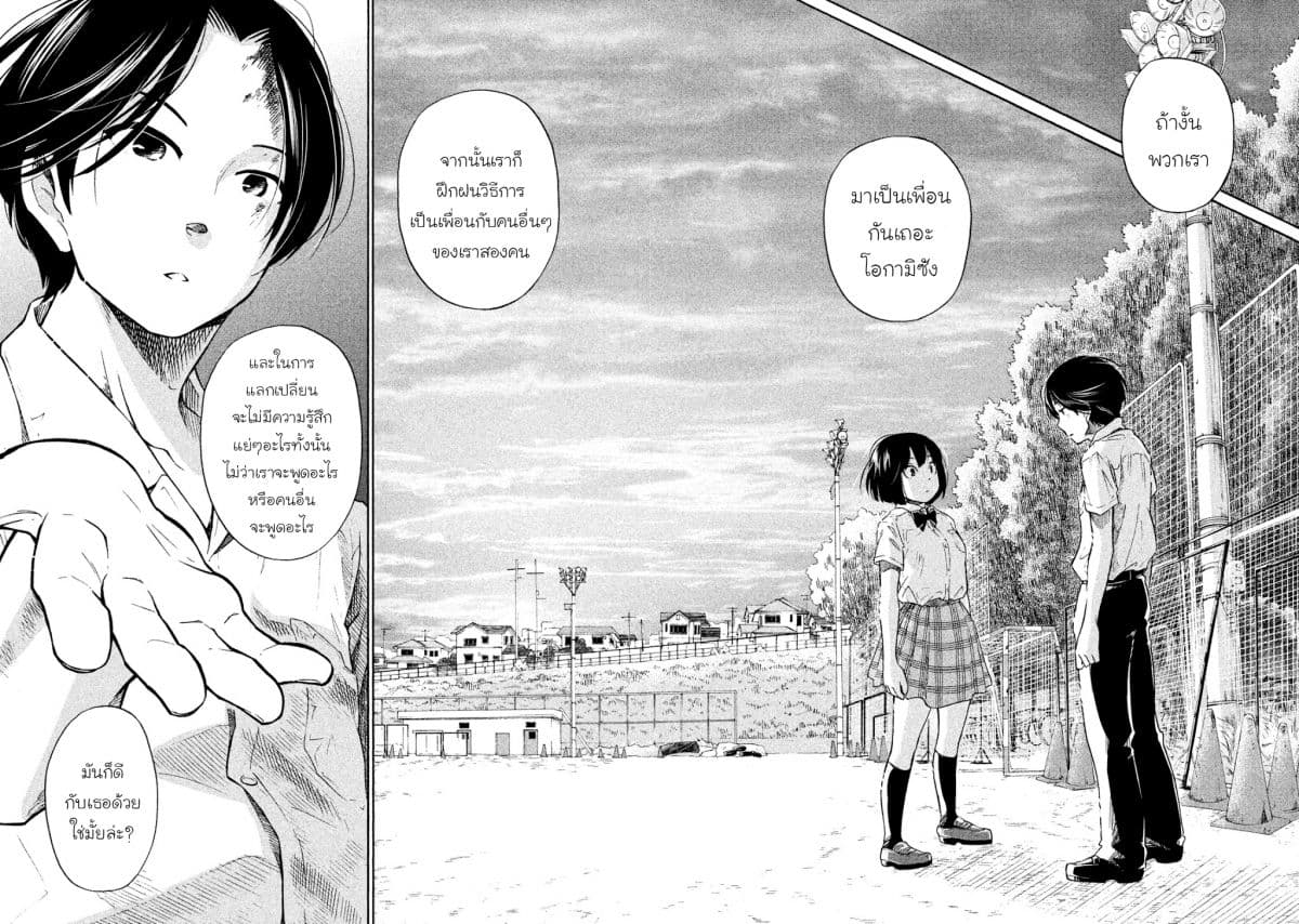 Oogami-san, Dadamore desu page 38