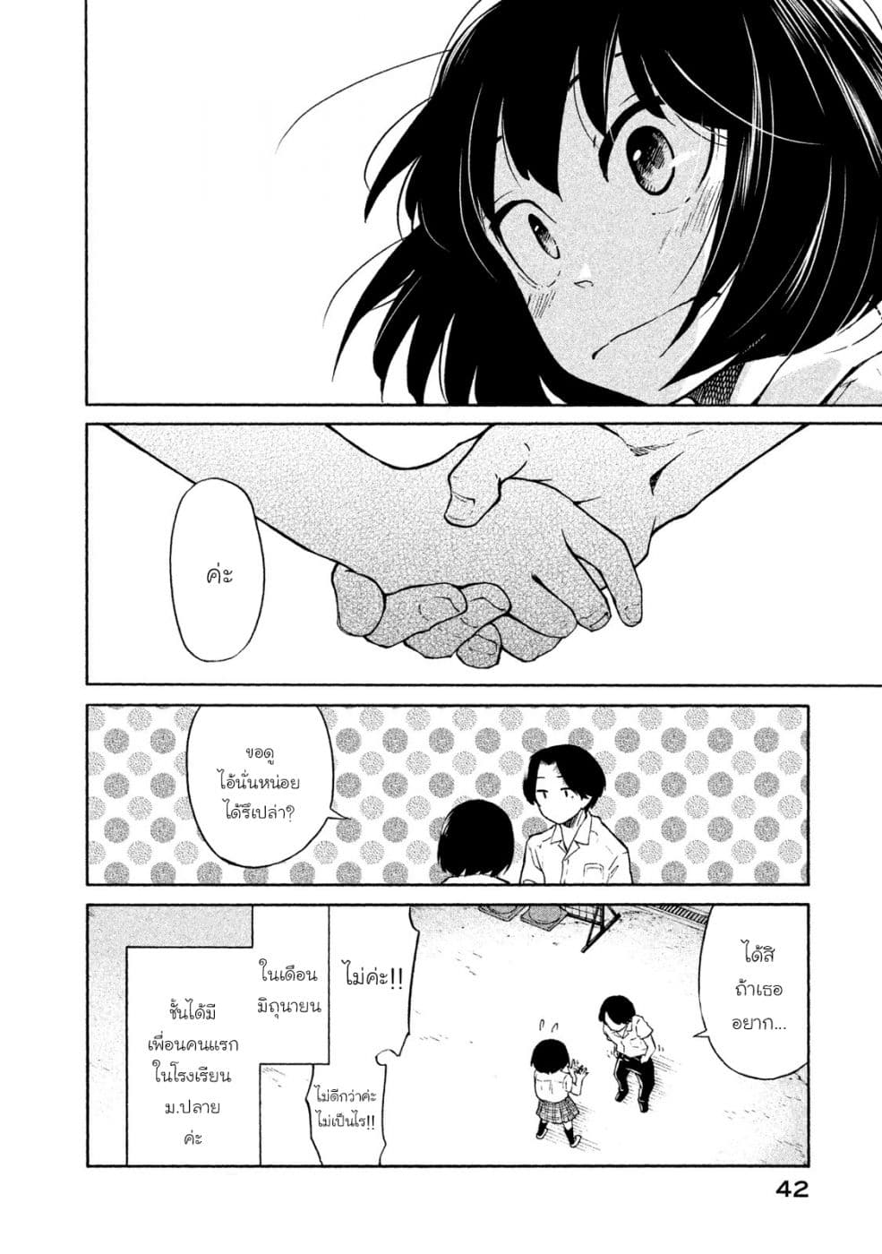 Oogami-san, Dadamore desu page 39