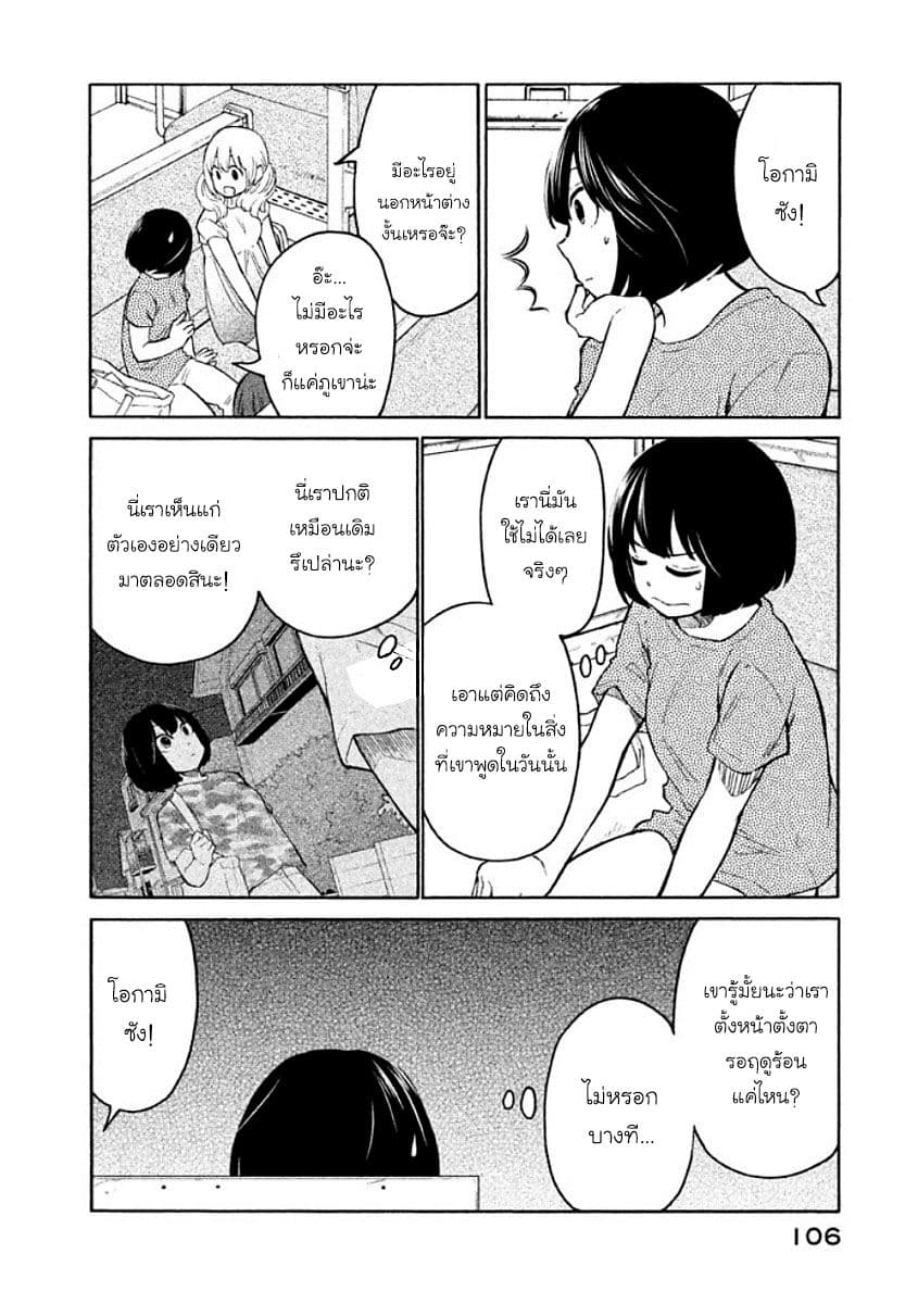 Oogami-san, Dadamore desu page 4