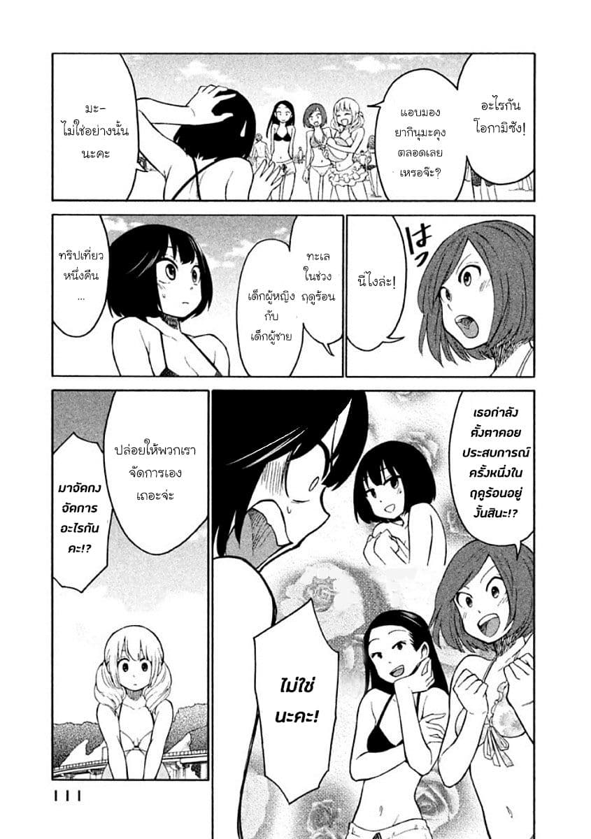 Oogami-san, Dadamore desu page 9