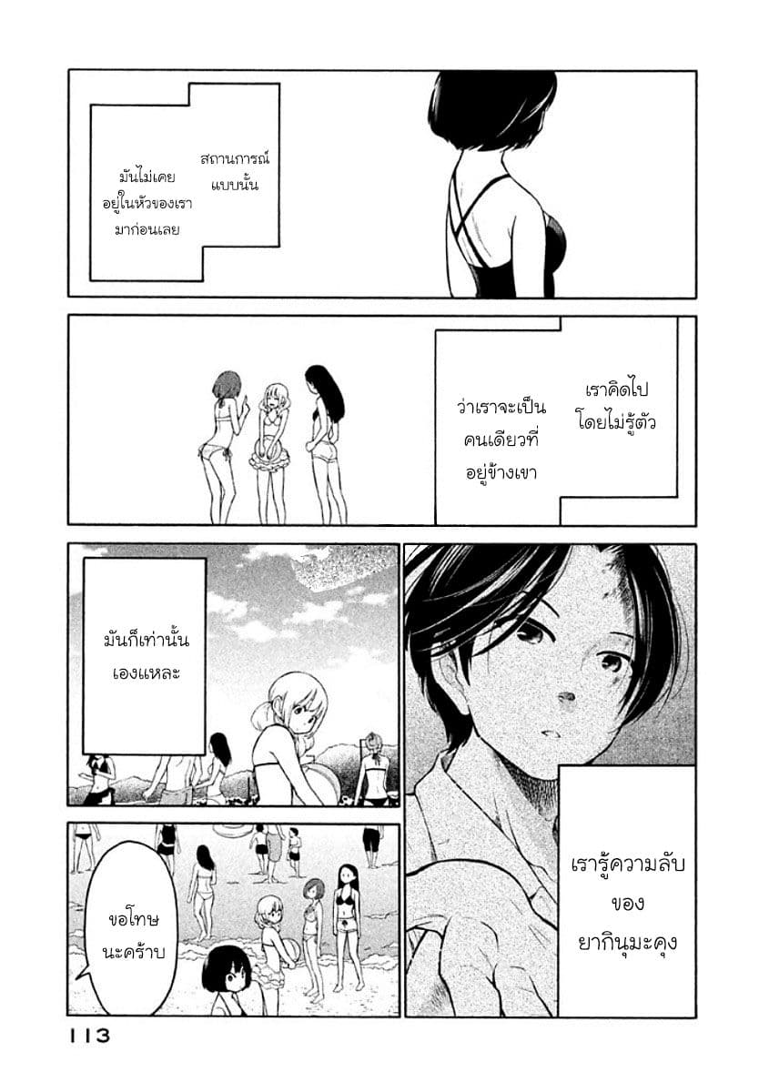 Oogami-san, Dadamore desu page 11