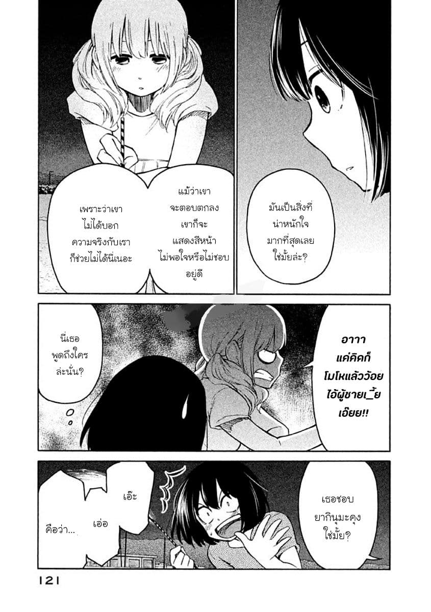 Oogami-san, Dadamore desu page 19