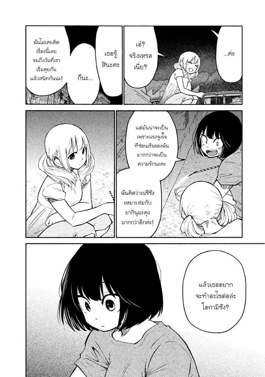 Oogami-san, Dadamore desu page 20