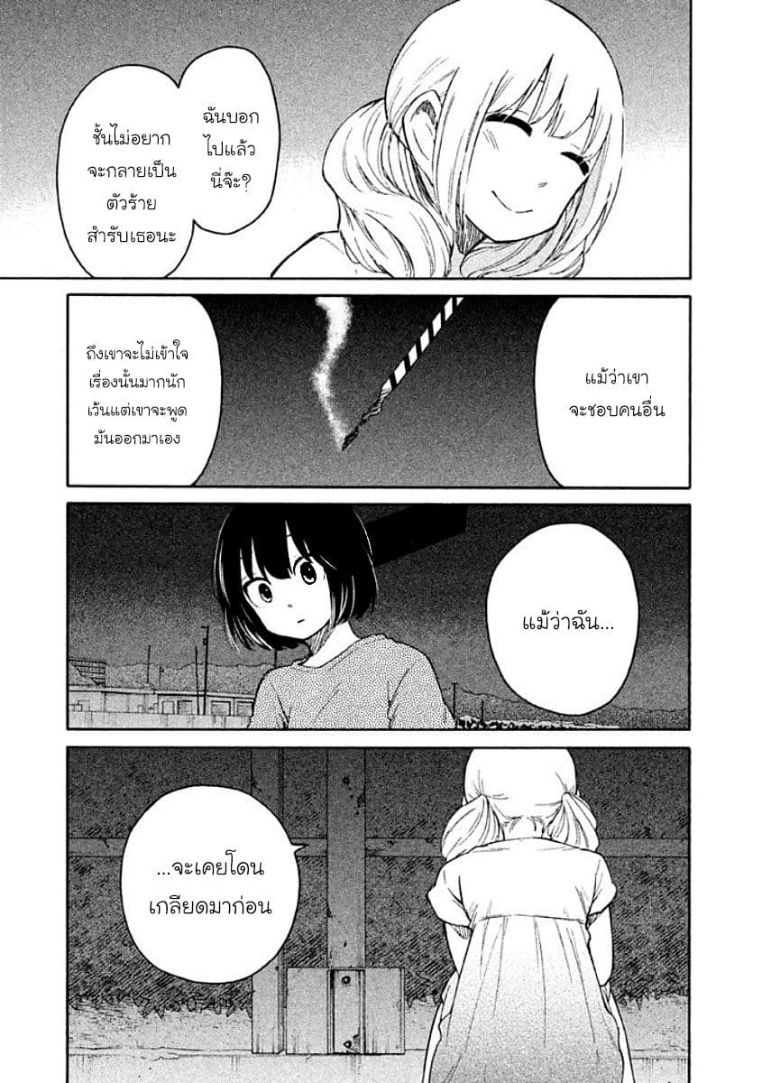 Oogami-san, Dadamore desu page 21