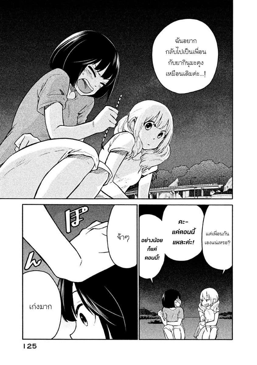 Oogami-san, Dadamore desu page 23