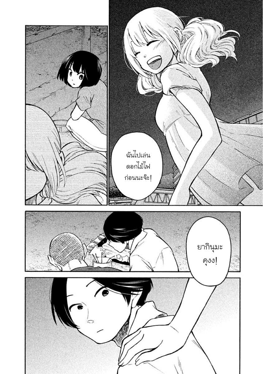 Oogami-san, Dadamore desu page 24
