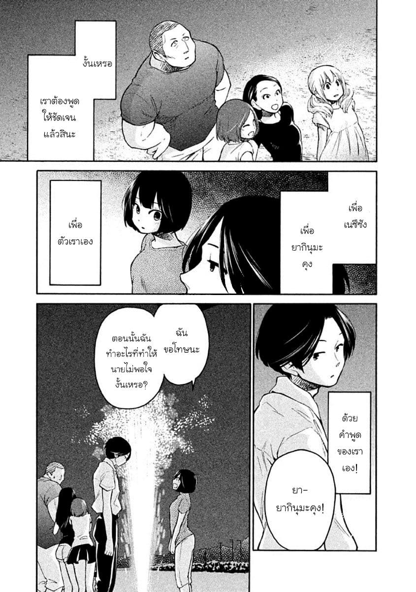 Oogami-san, Dadamore desu page 27