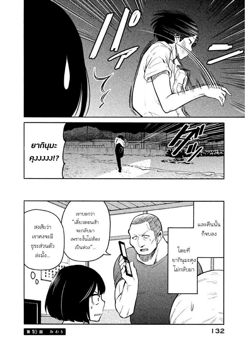 Oogami-san, Dadamore desu page 30