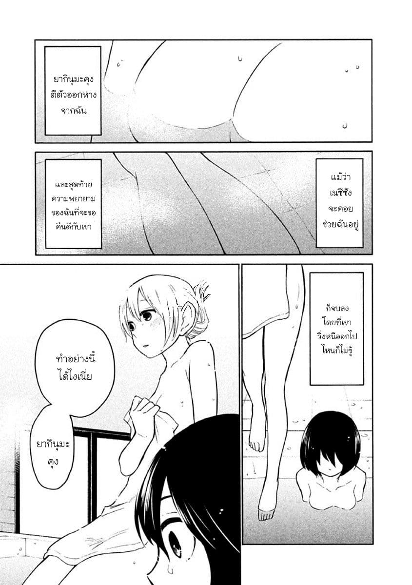 Oogami-san, Dadamore desu page 3