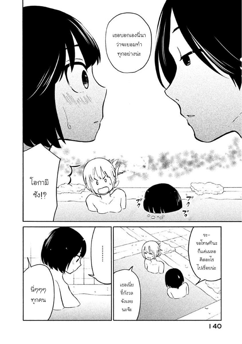 Oogami-san, Dadamore desu page 6