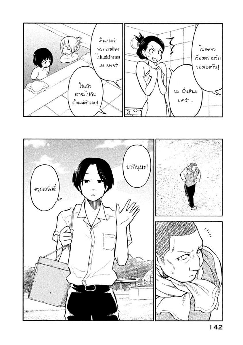 Oogami-san, Dadamore desu page 8