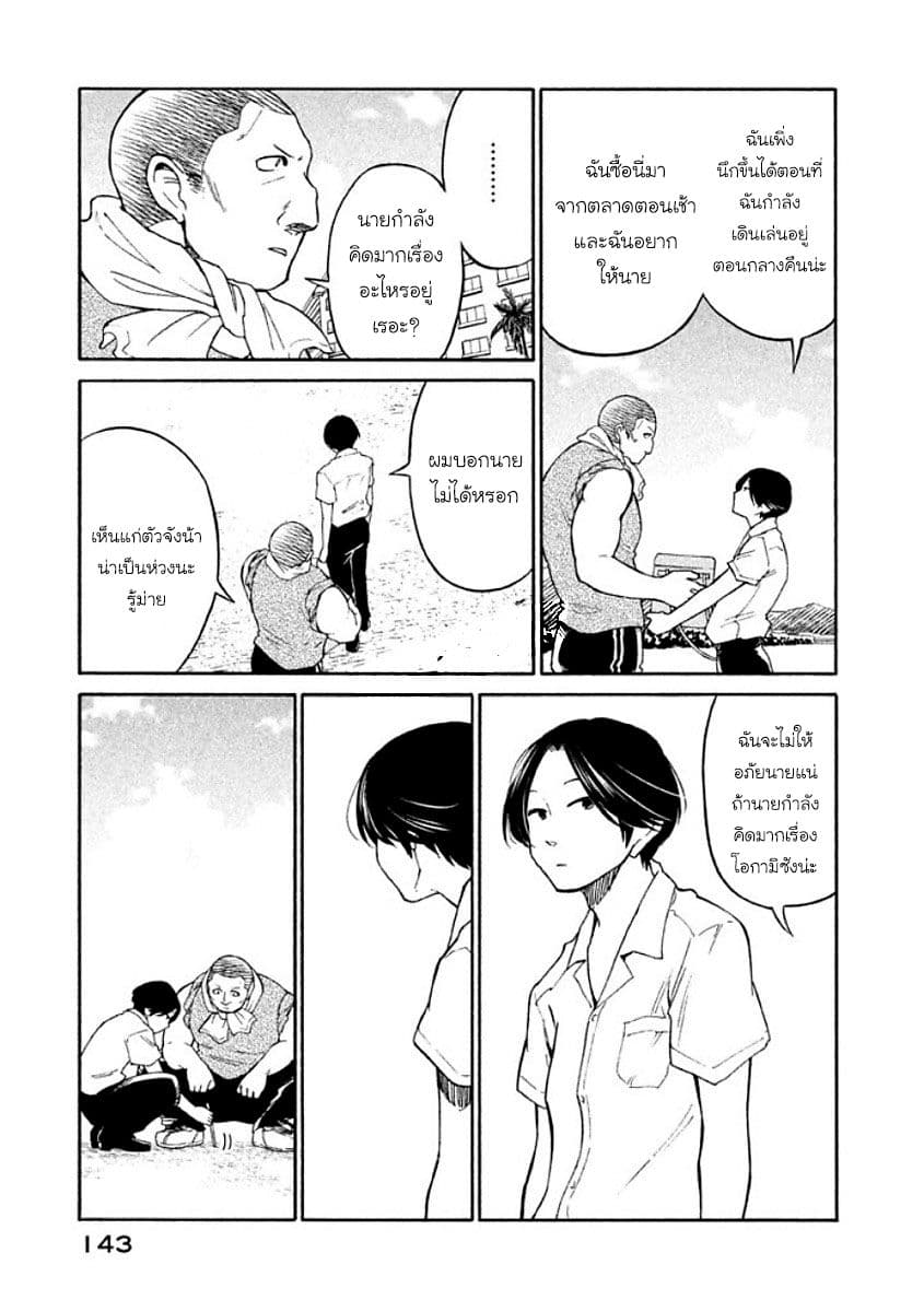 Oogami-san, Dadamore desu page 9
