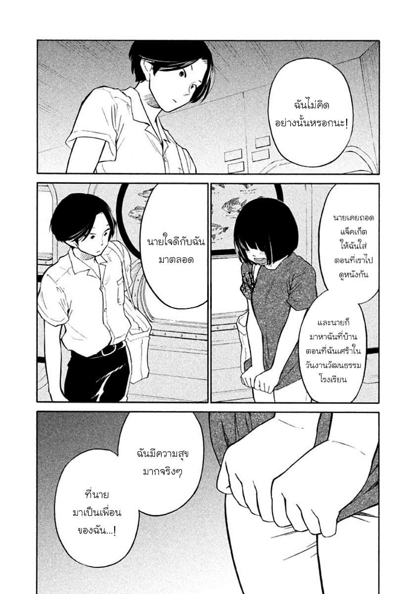 Oogami-san, Dadamore desu page 19