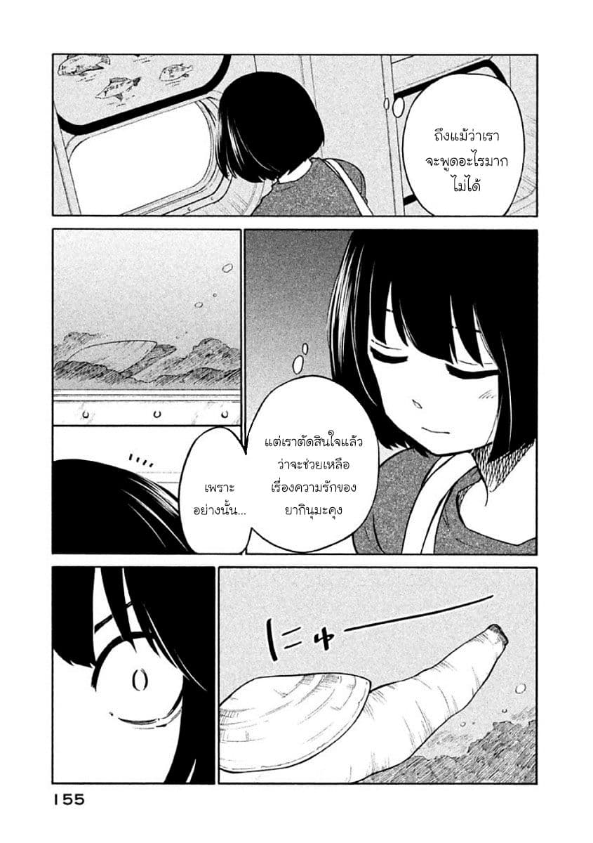 Oogami-san, Dadamore desu page 21