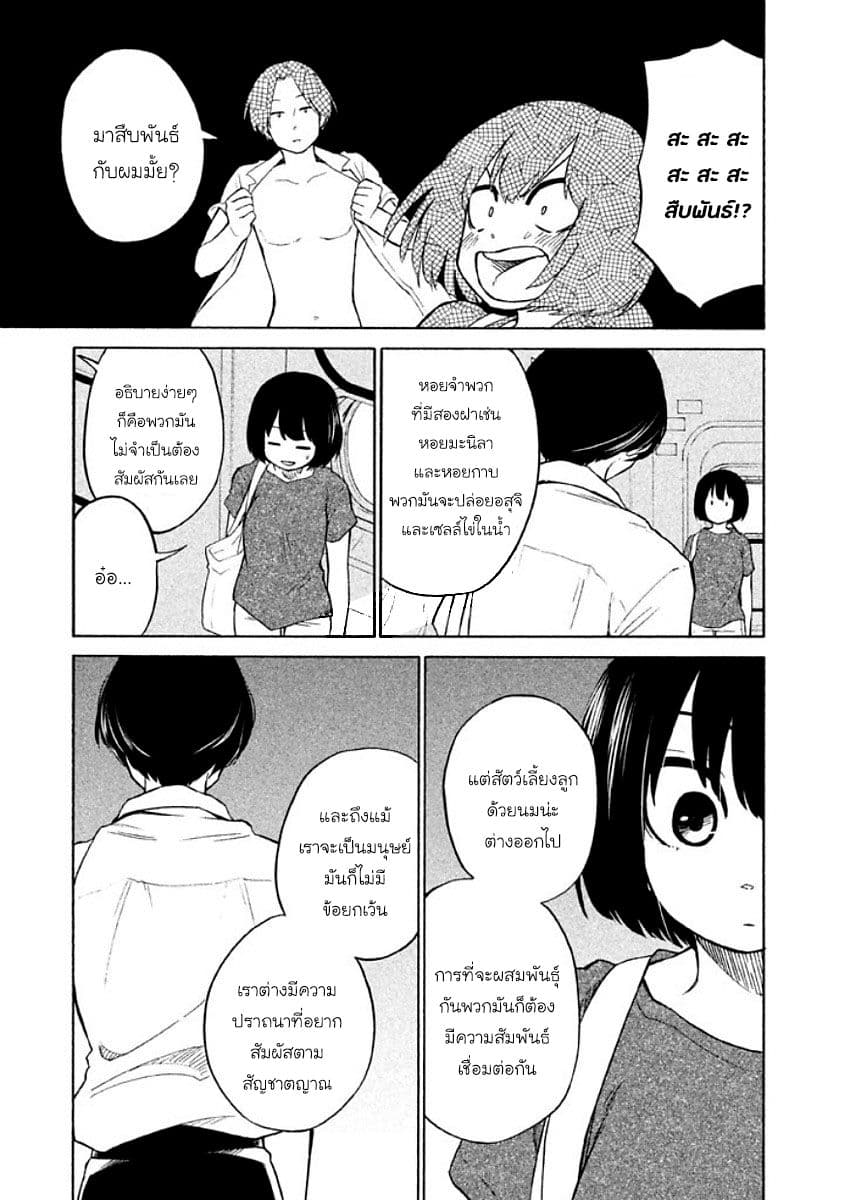 Oogami-san, Dadamore desu page 23