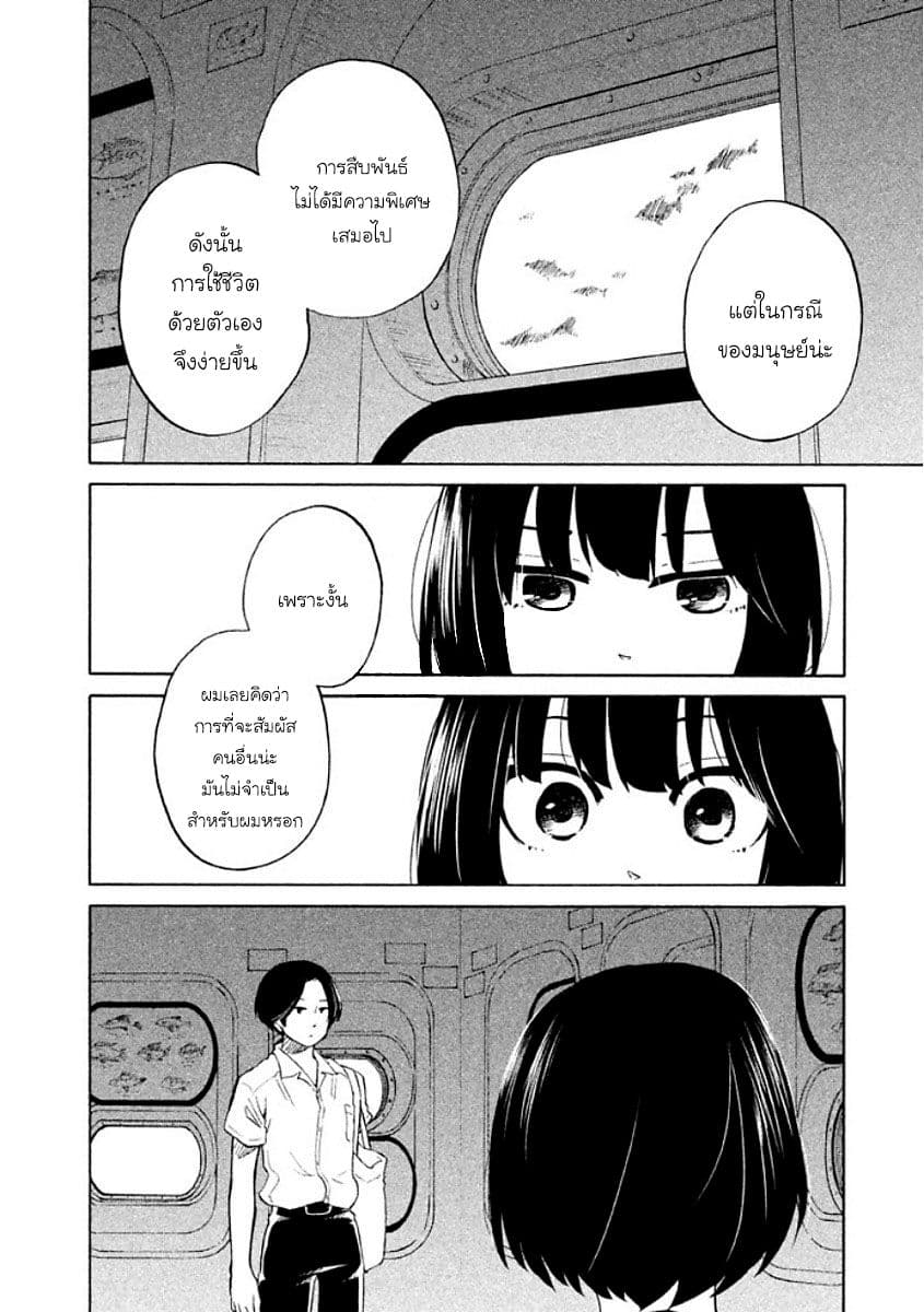 Oogami-san, Dadamore desu page 24