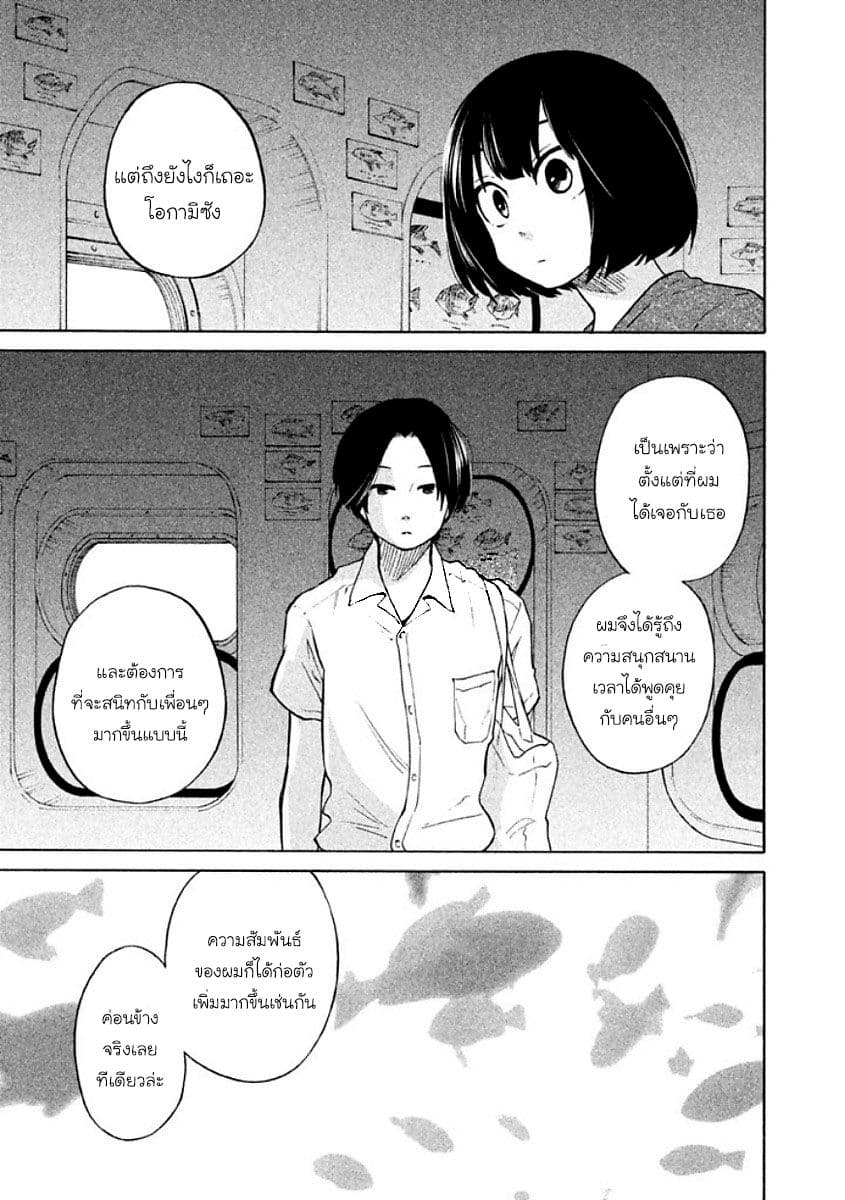Oogami-san, Dadamore desu page 25
