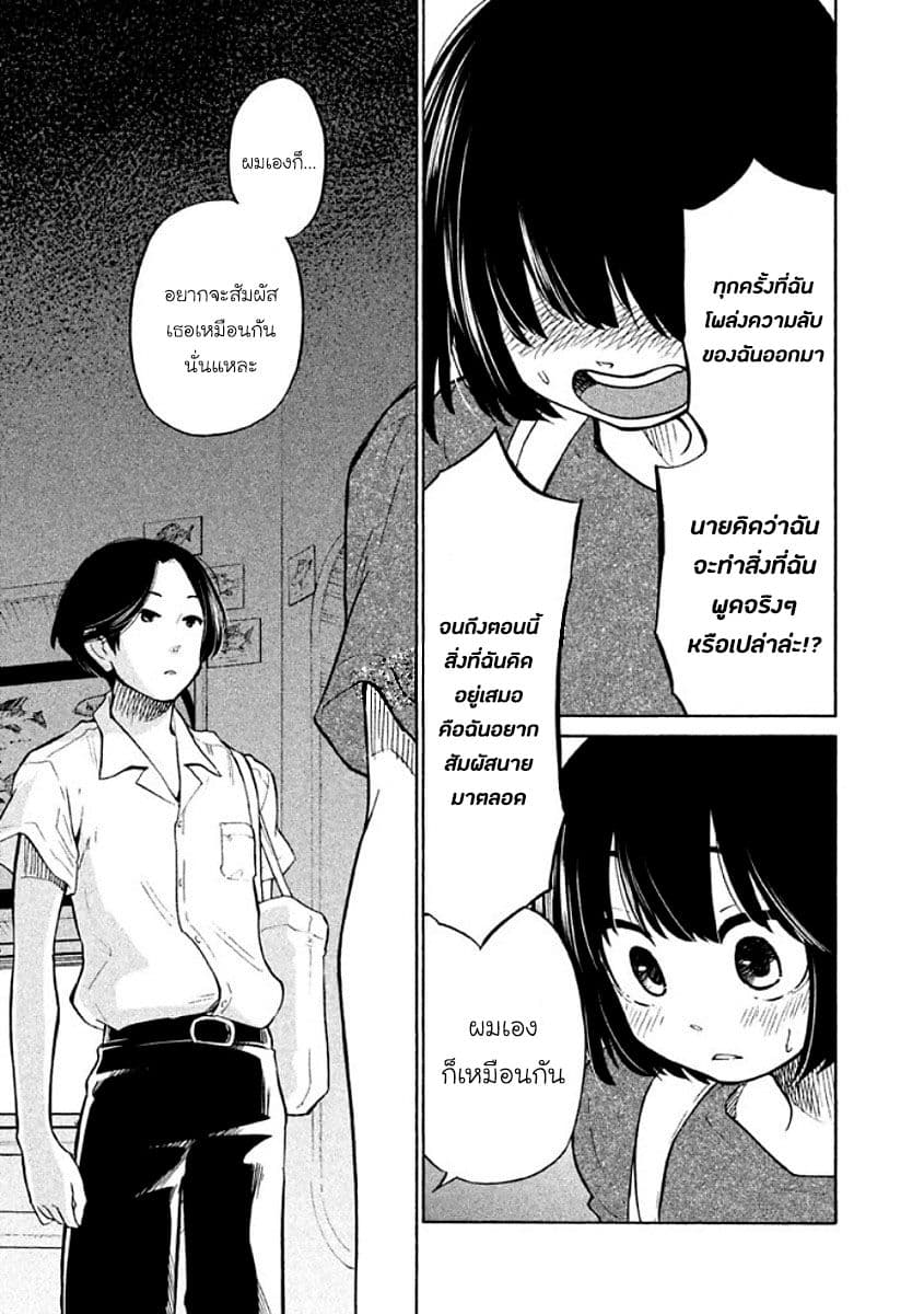 Oogami-san, Dadamore desu page 29