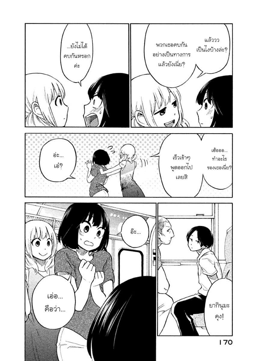 Oogami-san, Dadamore desu page 35
