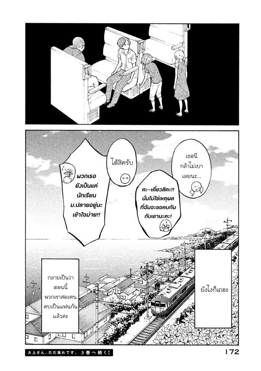 Oogami-san, Dadamore desu page 37
