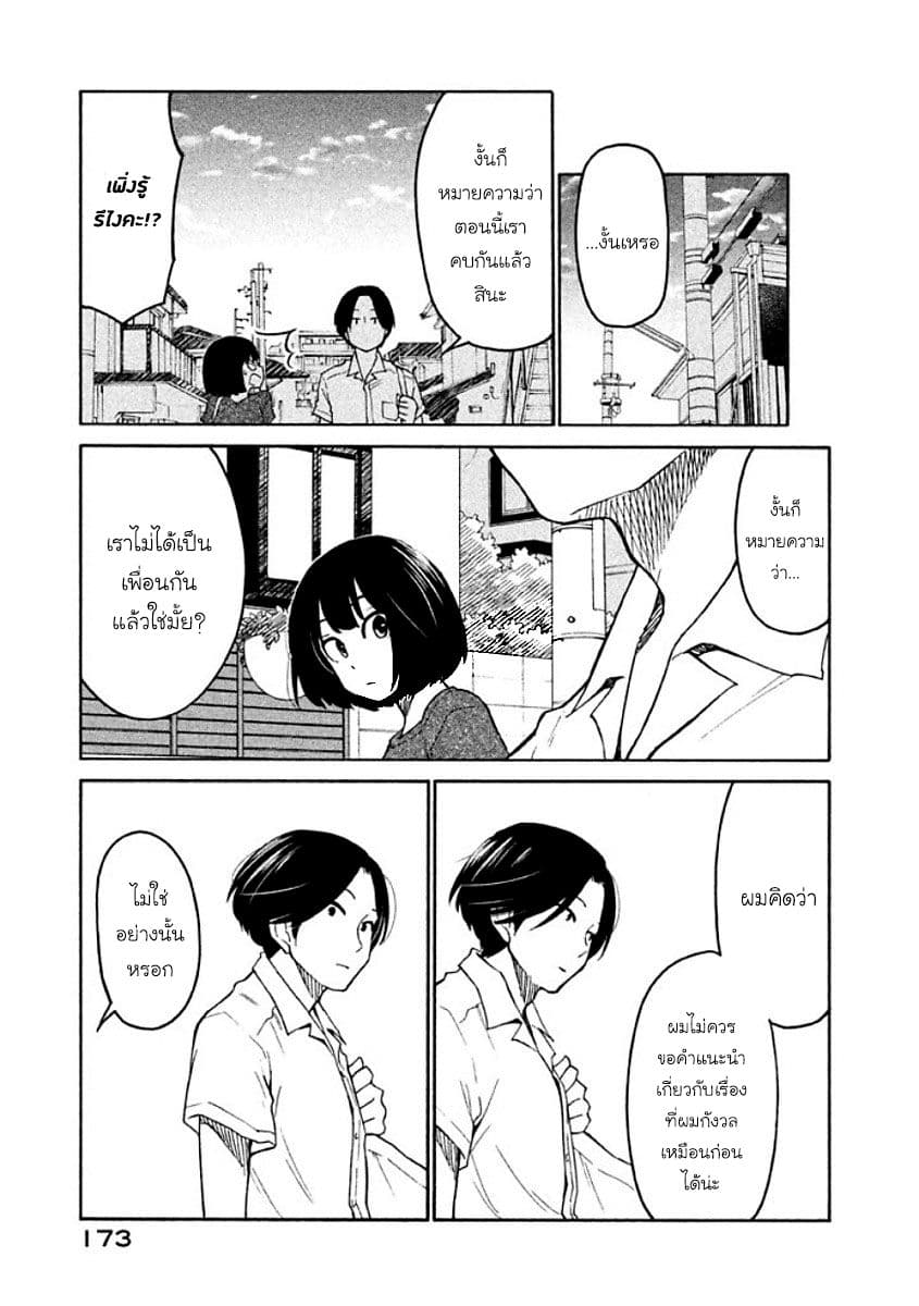Oogami-san, Dadamore desu page 38