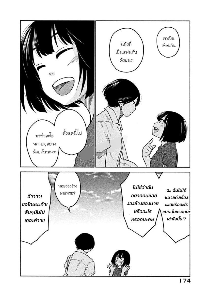 Oogami-san, Dadamore desu page 39