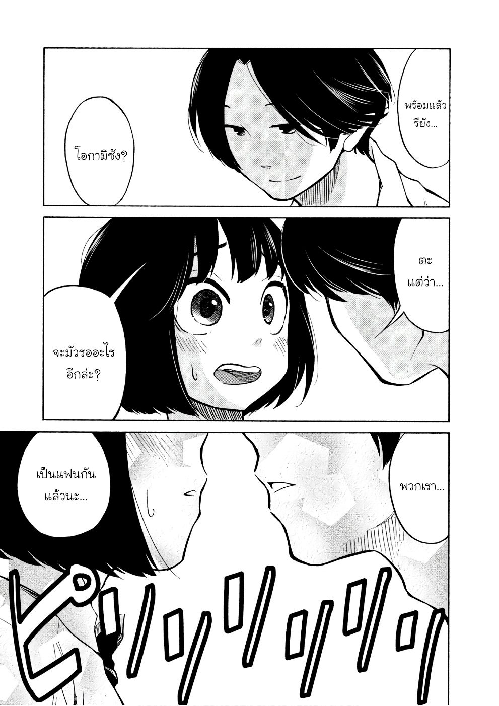 Oogami-san, Dadamore desu page 4
