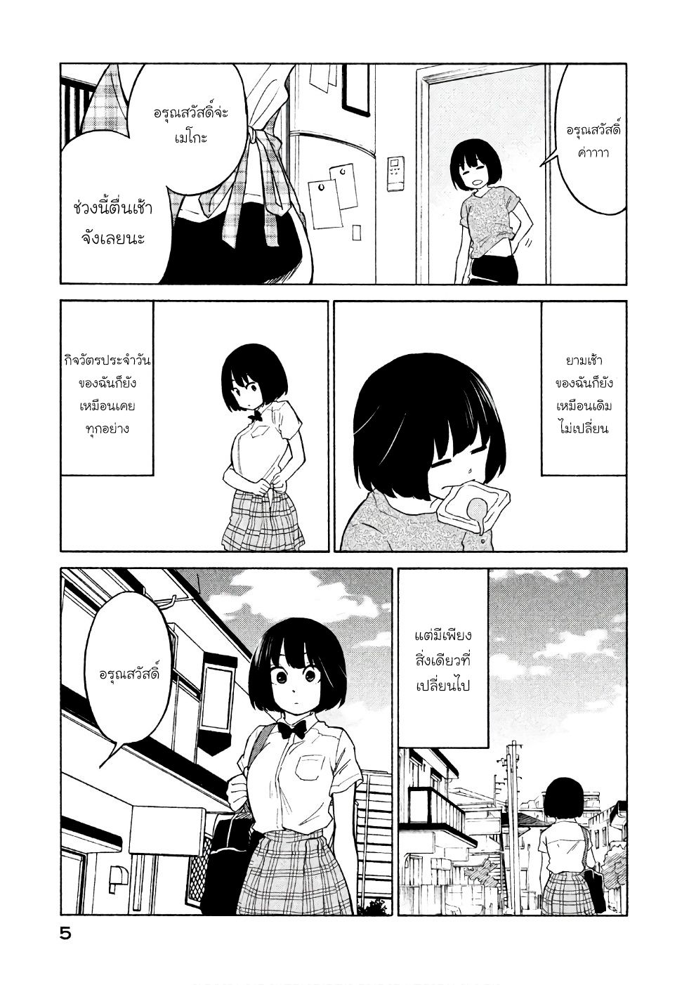 Oogami-san, Dadamore desu page 6