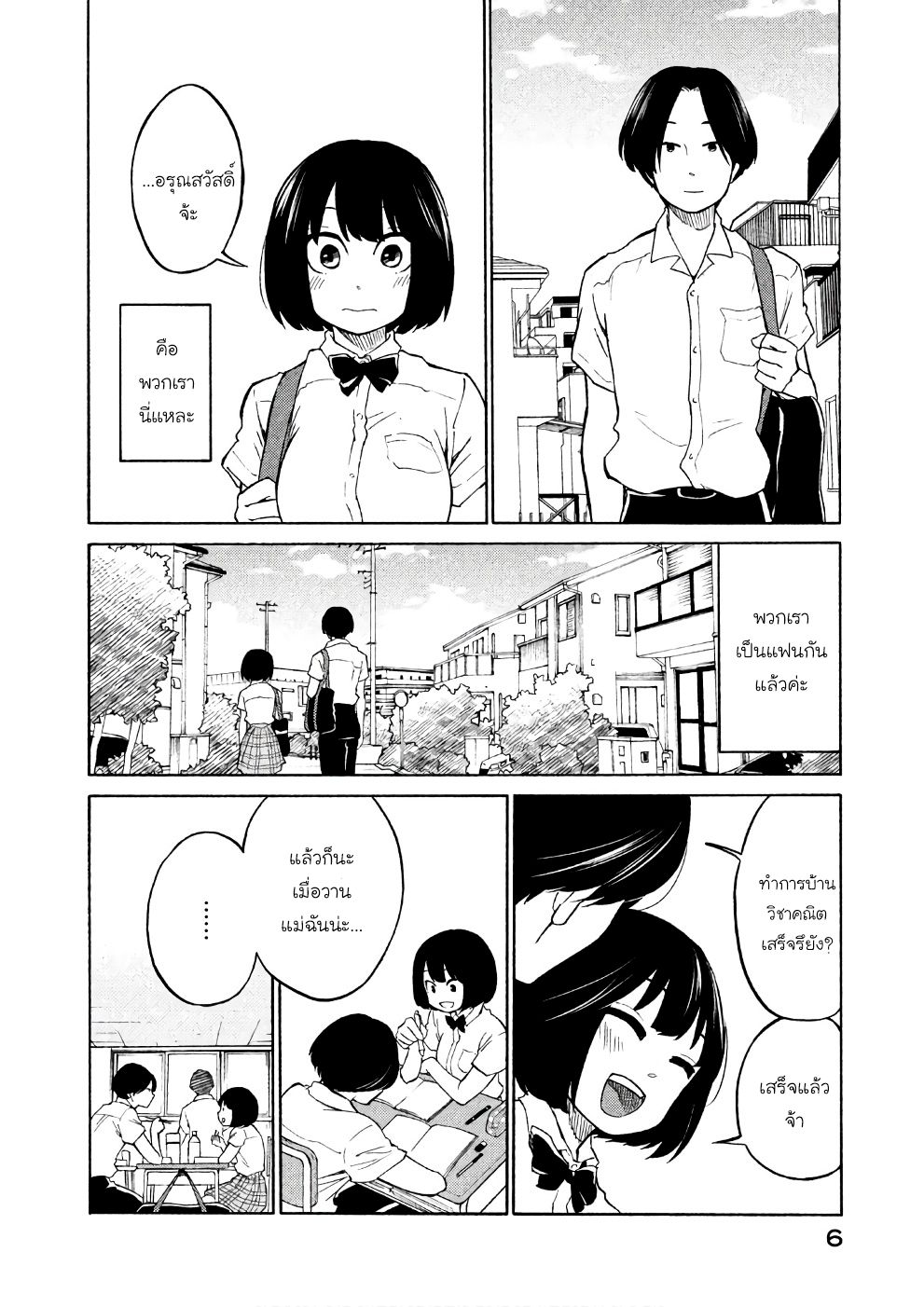 Oogami-san, Dadamore desu page 7